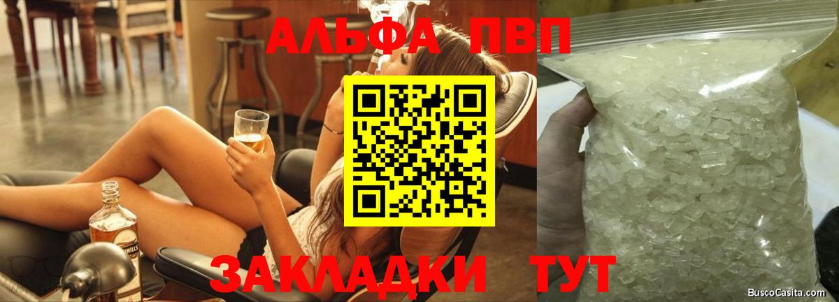 Alpha PVP Соль  Alfa_PVP Crystall  Вход с VPN  А ПВП кристаллы  Кубинка 