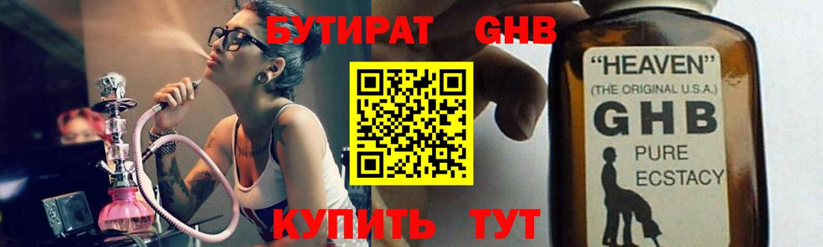 Бутират  Вход с VPN  Кубинка  Бутират Butirat 