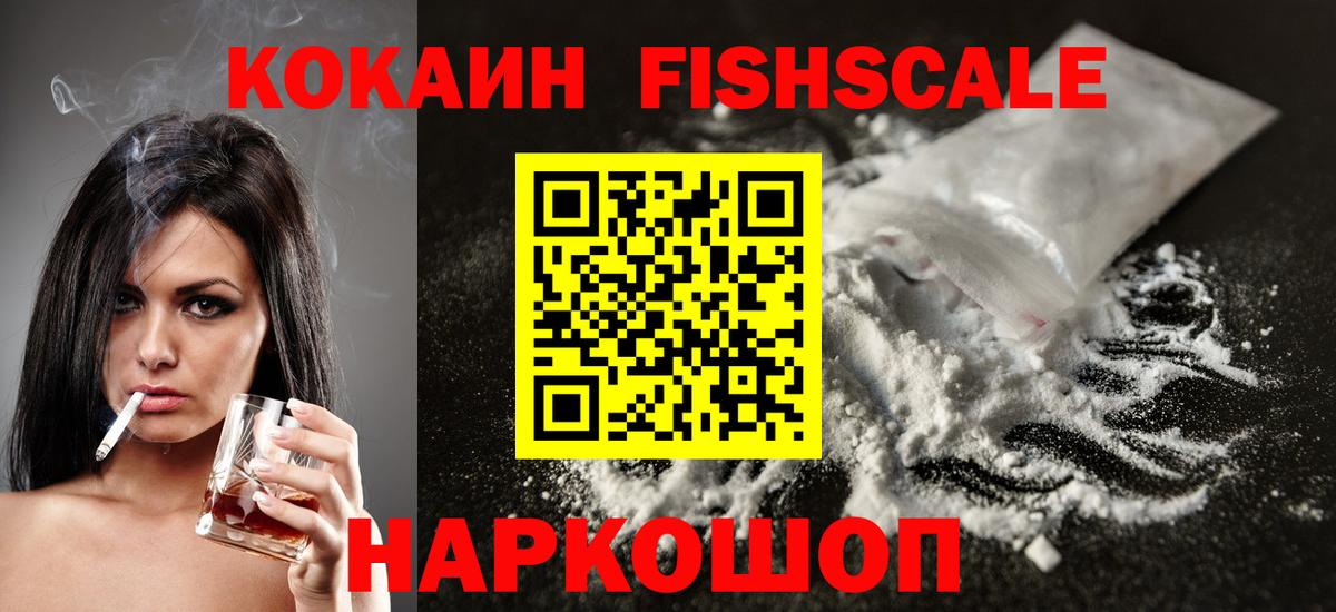 Cocaine 98%  Cocaine Fish Scale  Кокаин  Вход с VPN  Кубинка 