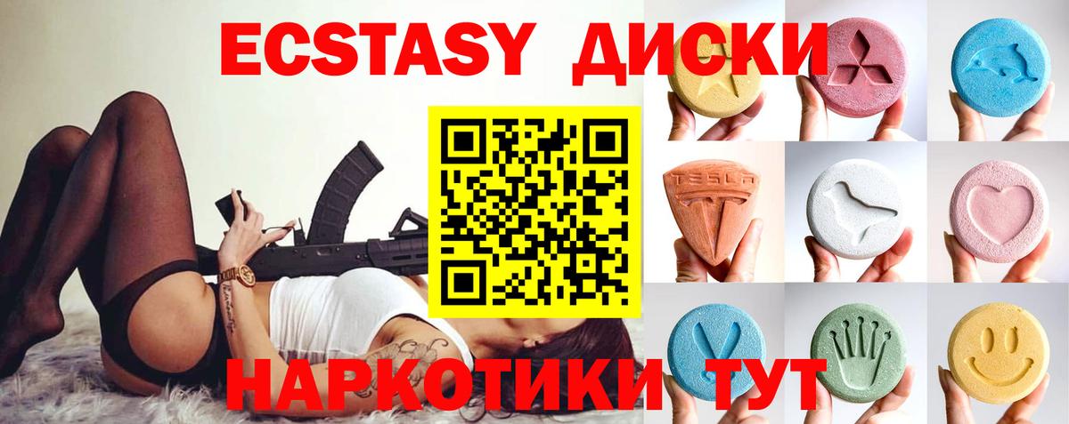 Ecstasy таблы Кубинка