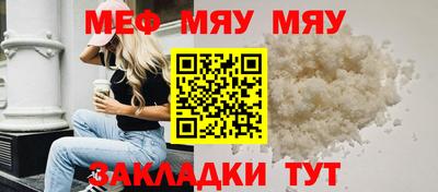 мяу мяу кристалл Краснознаменск