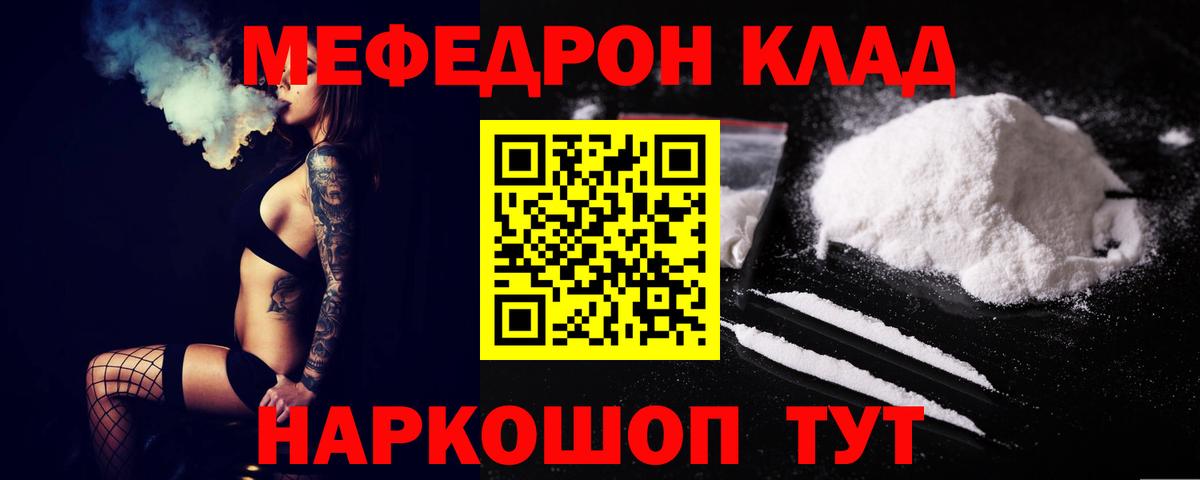 МЯУ-МЯУ  МЕФ мука  Мефедрон 4 MMC  где продают   Меф  Кубинка  Вход с VPN 