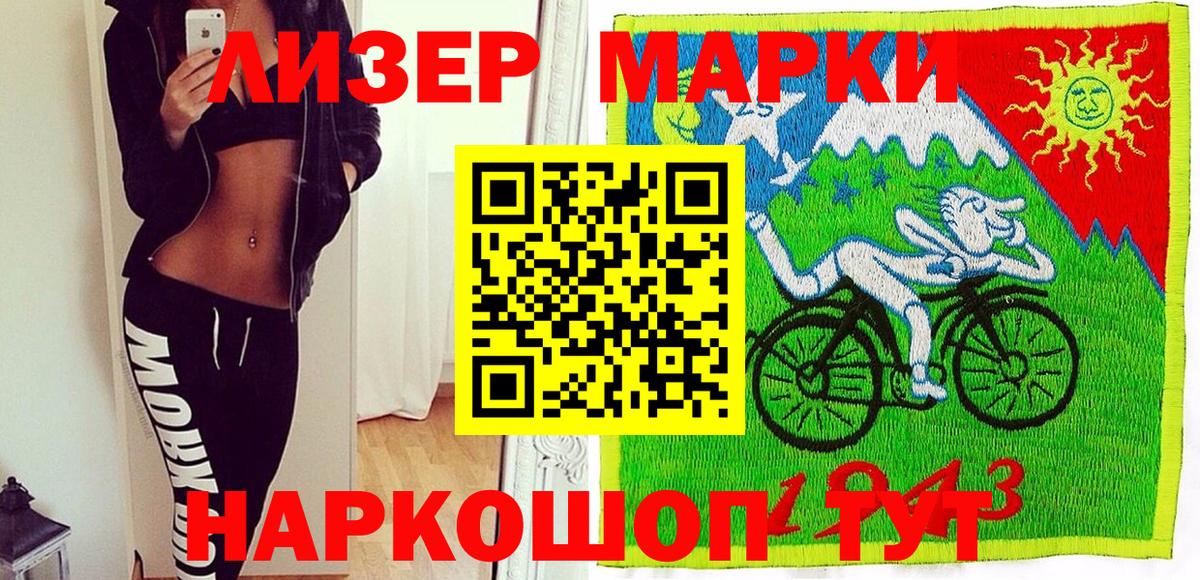 Наркотические марки 1500мкг Кубинка